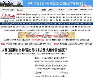 China party mouthpiece's website plans Shanghai IPO